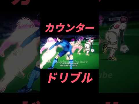 ブルーロック 糸師冴のカウンタードリブルを再現 ブルーロック Bluelock サッカー 