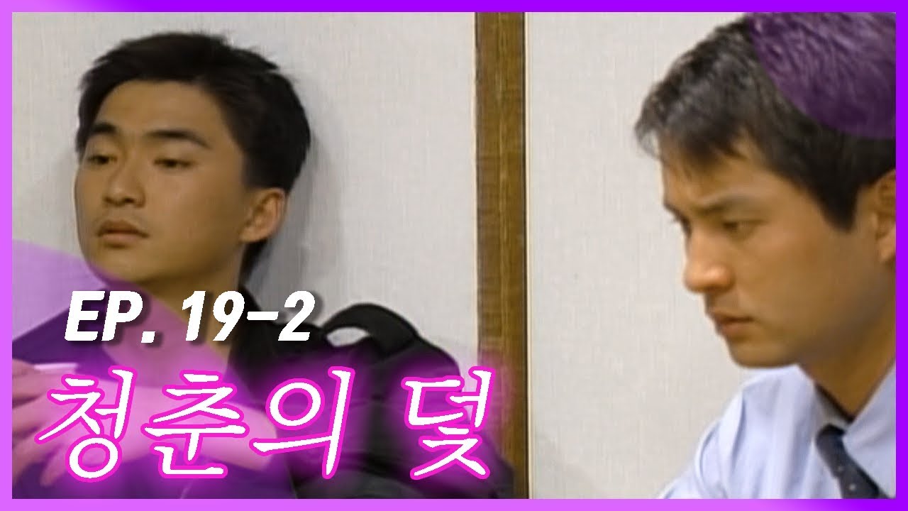 [빽드]  형편 없는 세상에서도 아버지는 형 편이었어 │청춘의 덫 Ep.19-2