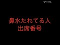 出席番号占い🔮鼻水たれてる人🤧🤧の出席番号#占い#中学生#小学生#小学生