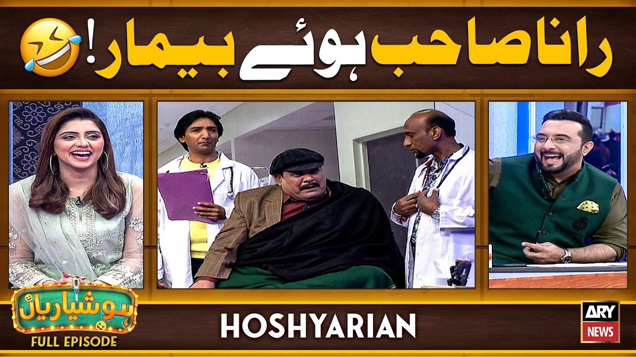 Hoshyarian | Rana Sahab Bimaar ho gaye 😯🤒 | Agha Majida | Saleem Albela | Comedy Show