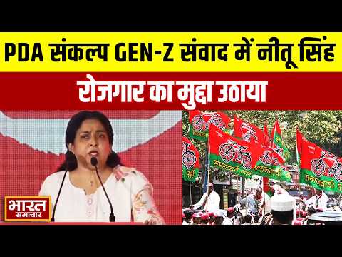 PDA संकल्प जेंजी संवाद में वायरल टीचर नीतू सिंह ने उठाया रोजगार का मुद्दा, युवाओं से की बड़ी अपील