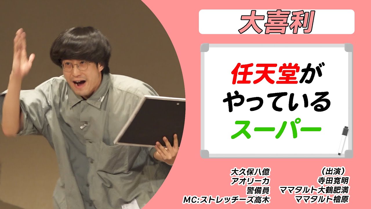 【大喜利】逮捕しに行けるアイドル、任天堂がやってるスーパー(寺田寛明サマープログラム「ルーメン」より)