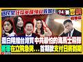 軍購預算爭議