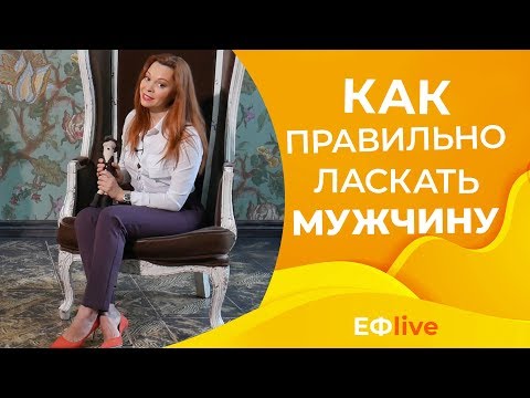 Как мужчине сделать приятное видео уроки