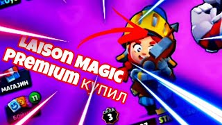 Magic Brawl но LaiSon Меджик премиум купил