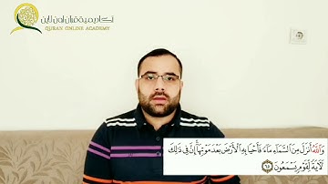 سورة النحل الصفحة 274 بصوت القارئ ياسر الأحمد