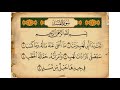 TAFSIRI YA SURAH AL MASAD KWA KISWAHILI