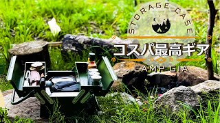 【キャンプに最適！】現場用のツールボックスにキャンプ道具を入れたらどれだけ便利なのか検証してみた