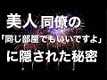 出張中、会社の不手際で美人同僚と同じ部屋に泊まることに。二人きりになった途端、彼女がいきなり服を脱ぎ始め……