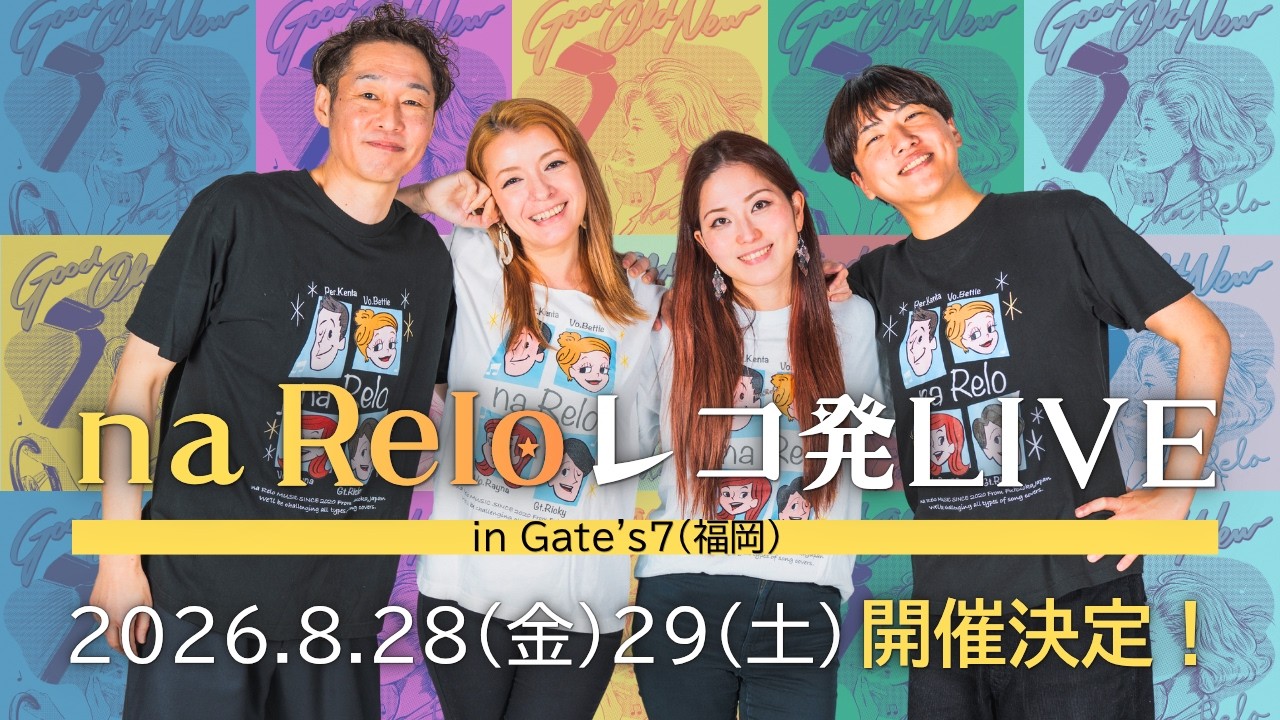 【レコ発ライブ決定!!】やります!アルバム発売記念ライブ!!