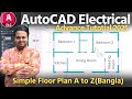 How to Create a Simple Floor Plan A-Z__ Part-1 Beginner’s Guide AutoCAD-2025 (বাংলা)