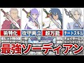 【リメD】最強ソーディアンランキング【テイルズ】