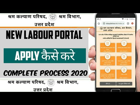 New Labour Portal 2020।।Apply 2020 Yojana From This Portal Best For All State।।