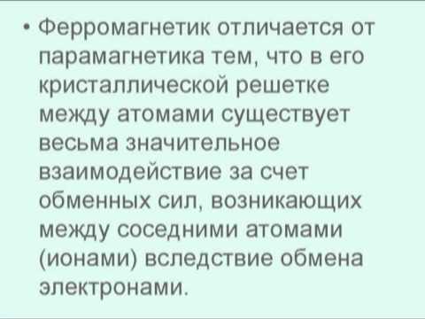 2.6. Вещества в магнитном поле