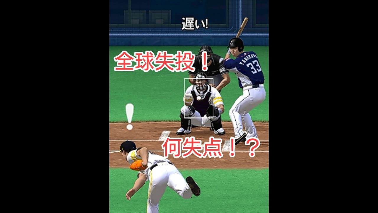 失投
