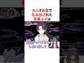 神出鬼没な伝説のにじさんじライバー VTuber#にじさんじ#雑学#豆知識