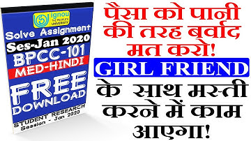 पैसा को पानी की तरह बर्वाद मत करो! IGNOU SOLVED ASSIGNMENT FREE DOWNLOAD BPCC 101 JAN 2020 PDF FILE