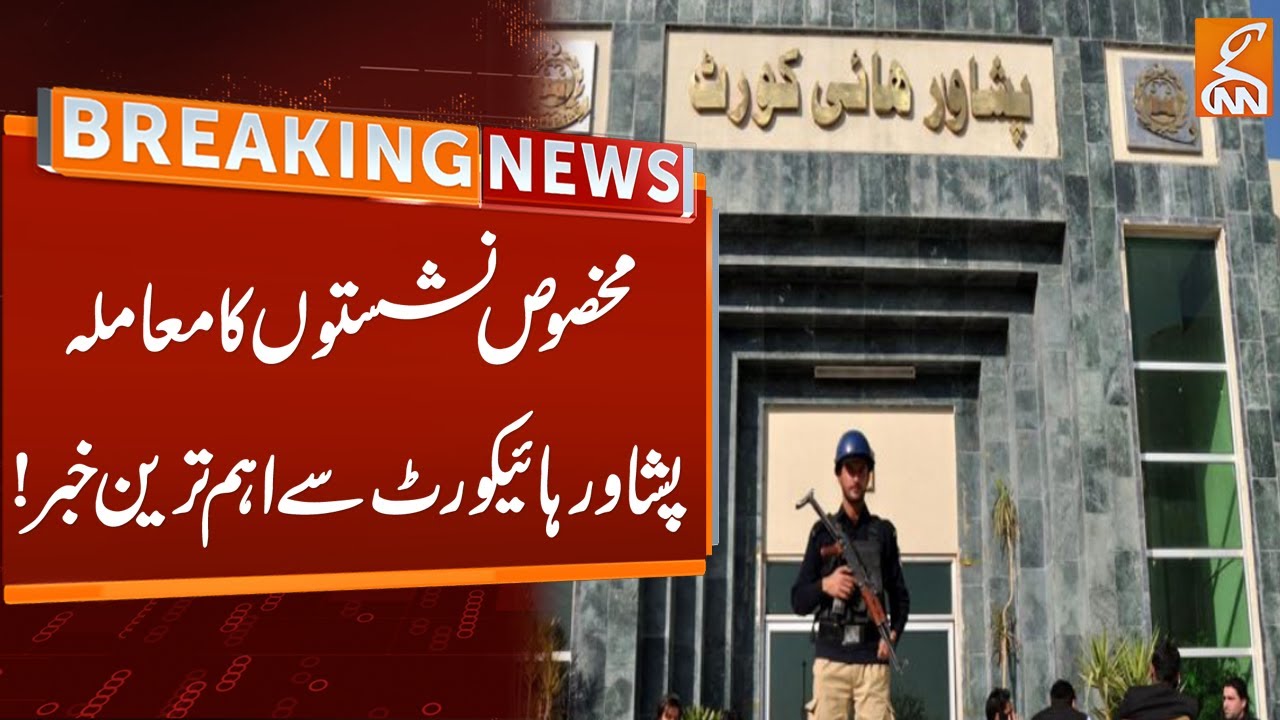 Reserved Seats Case | Breaking News from PHC | GNN