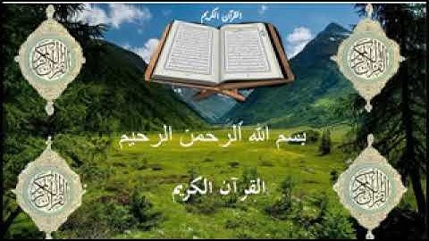 الشيخ أحمد محمد طاهر سورة الصف - 240P