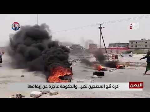 احتجاجات متصاعدة في حضرموت وتعز بسبب الأزمات المعيشية
