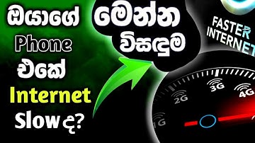 Mobile එකේ Network Speed 10x වැඩි කරමු! 😱🔥 Sinhala Tips 2025