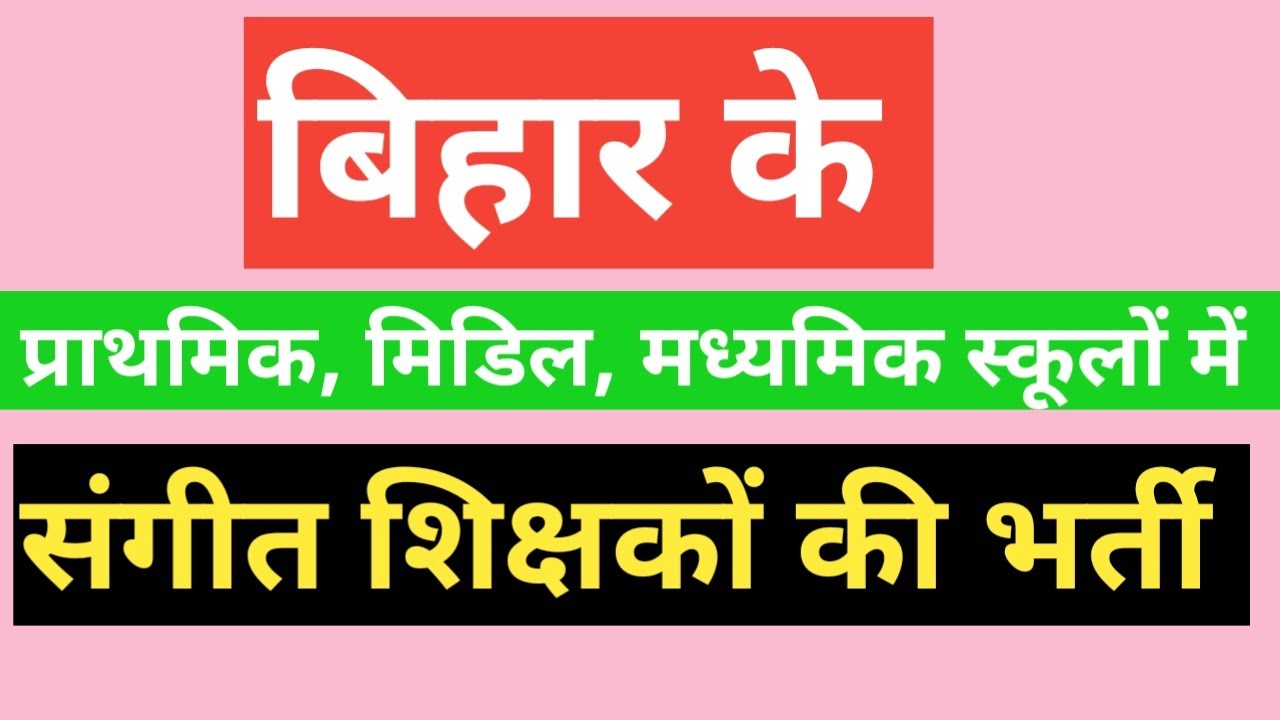  Music Teacher Vacancy In Bihar YouTube