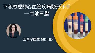 为什么甘油三脂比胆固醇更可怕?