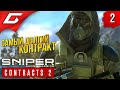 ГОРА КВАМАР ➤ Sniper Ghost Warrior: CONTRACTS 2 ➤ Прохождение #2