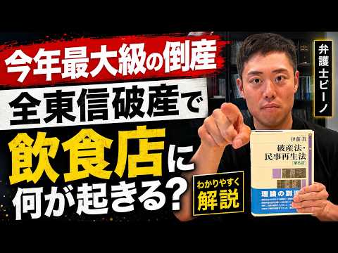 【One of This Year's Biggest Bankruptcies】What Will Happen to Restaurants After the Zento Collapse...
