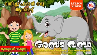 അമ്പട വമ്പാ | ആനപ്പാട്ട്  | Kids Animation Song Malayalam | Moral Stories | Elephant Song |