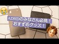 ADHDの方、無くし物が多い方必見！ADHDな私のお財布、スマホケース事情！