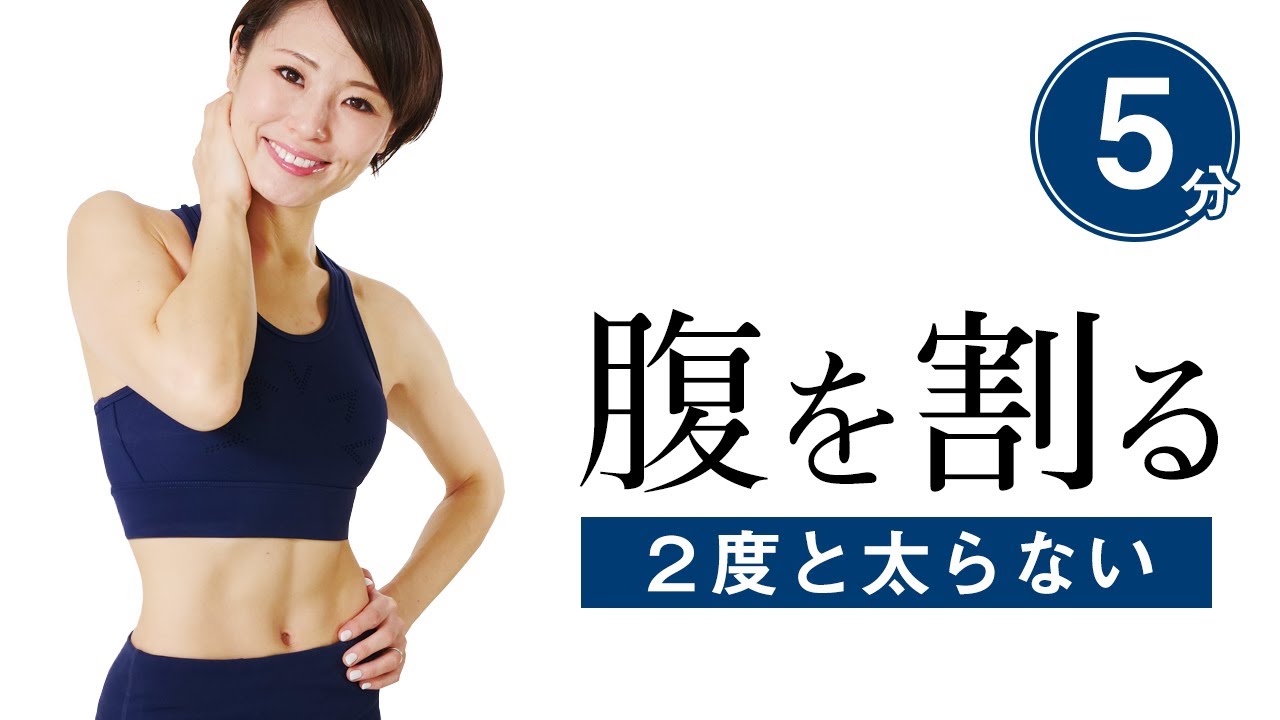 毎日5分 腹筋を割るピラティストレーニング 初心者向け 300 Youtube 毎日5分 腹筋を割るピラティストレーニング 初心者向け 300 Youtube