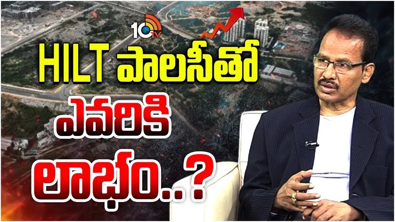 HILT పాలసీతో ఎవరికి లాభం..? | Who Benefits With HILT Policy | Dr.Nandi Rameswarao | 10TV News