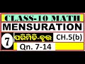 BSE Odisha Class 10 Math | Chapter 5 Mensuration – Circle | Area &amp; Perimeter | Tejasvi Lessons