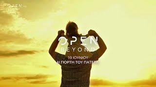OPEN BEYOND - Father's Day Ident #1 (2022)