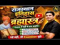 बिजौलिया किसान आंदोलन | राजस्थान इतिहास | ब्रह्मास्त्र | Part-1 | पढ़े वहीं, जो Examiner पूछे | BSTC