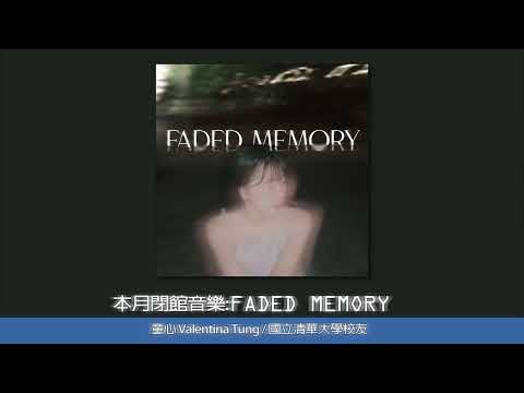 【閉館音樂】FADED MEMORY