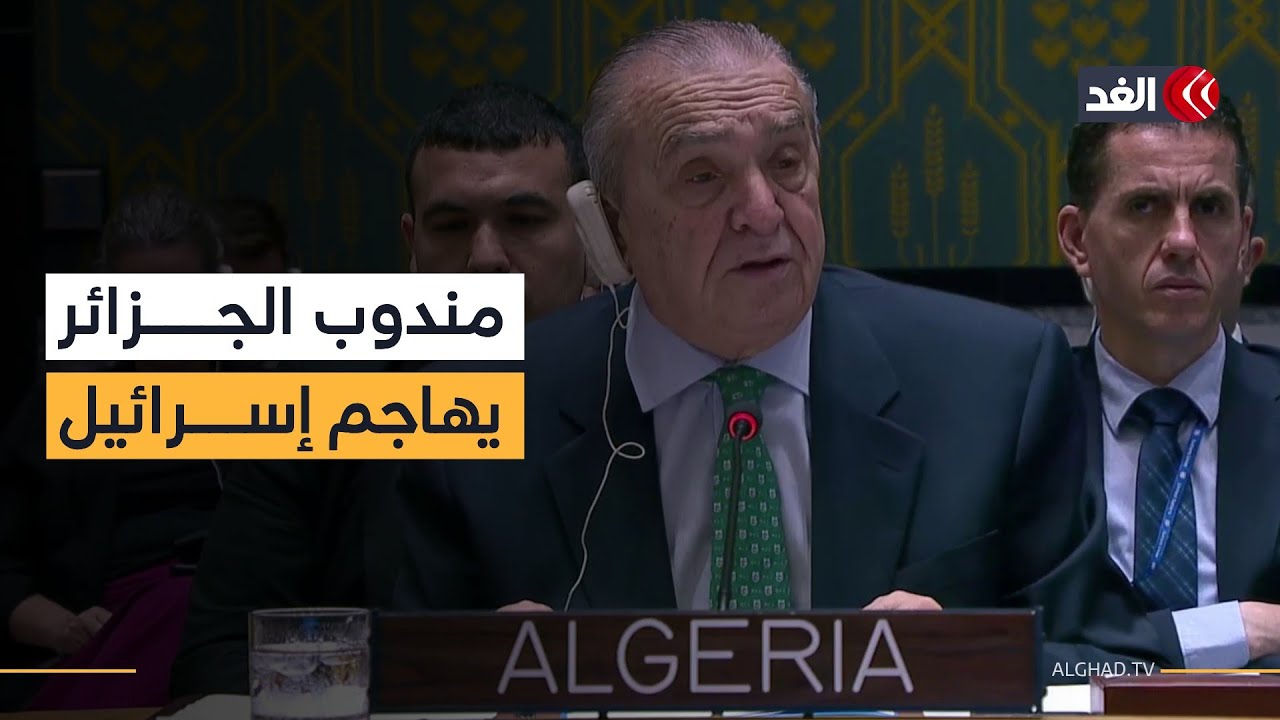 أعداء الإنسانية سرقوا الأرض ورفعوا علمهم فوق الخراب.. الجزائر تصف إسرائيل في الأمم المتحدة