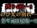【ドラえもん×クレヨンしんちゃん】最終回に関する架空の雑学【野比のび太とドラえもんの別れともしもボックスと伝説のひみつ道具ウソ800編】【サザエさん最終回】