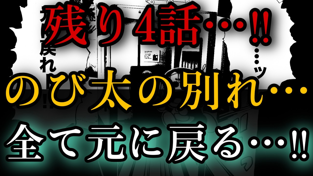 【ドラえもん×クレヨンしんちゃん】最終回に関する架空の雑学【野比のび太とドラえもんの別れともしもボックスと伝説のひみつ道具ウソ800編】【サザエさん最終回】