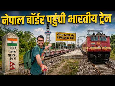 First Broad Gauge Train to India Nepal Border Nepalganj