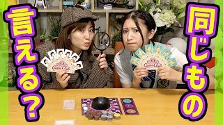 〇〇といえば？答えが同じだったら勝ち！「ゲスクラブ」やってみた！【ボードゲーム】