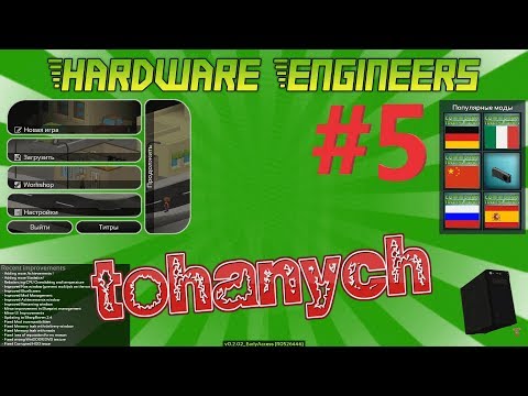 Видео: Hardware Engineers - #5 - мышки, мониторы, сетевая помойка