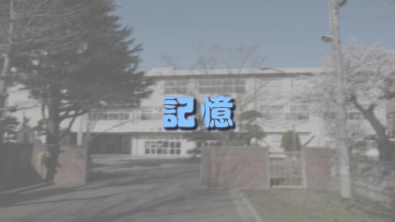 記憶