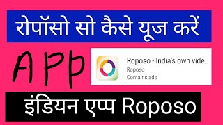 Sikhiye Roposo use karna roposo use kaise kare | OnlineTechnical help screenshot 4