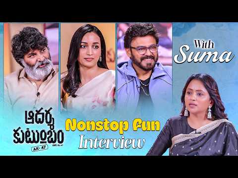Suma Kanakala’s Nonstop Fun Interview 😂 | Venkatesh, Srinidhi Shetty & Trivikram | Aadarsha Kutumbam