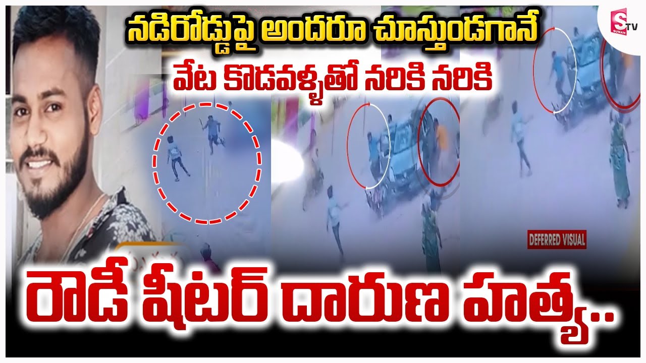 🔴LIVE : Dharmavaram Rowdy Sheeter Incident LIVE Updates | Latest News | SumanTV