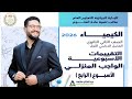 حل التقييم الاسبوعي والواجب المنزلي كيمياء الاسبوع الرابع الصف الثاني الثانوي الترم الاول 2026