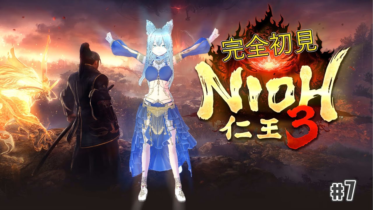 #仁王3  #Nioh3 完全初見　＃7 戦国時代終盤？武田四天王？いざ参る‼
