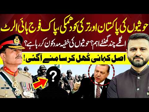 Houthis Threaten Pakistan & Türkiye! Is Pak’s Military on High Alert? | Bayania Fawad Ahmed Kay Sath